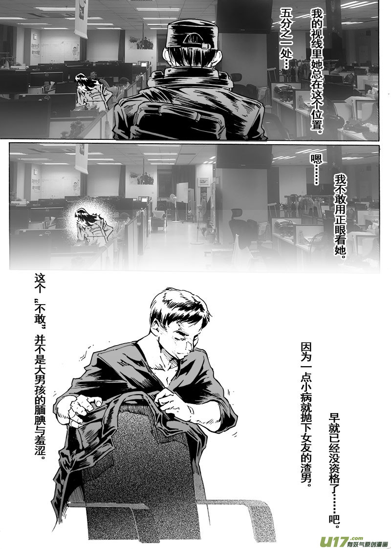 《EVELYN鬼妻》part.66 视线的五分之一 第5页
