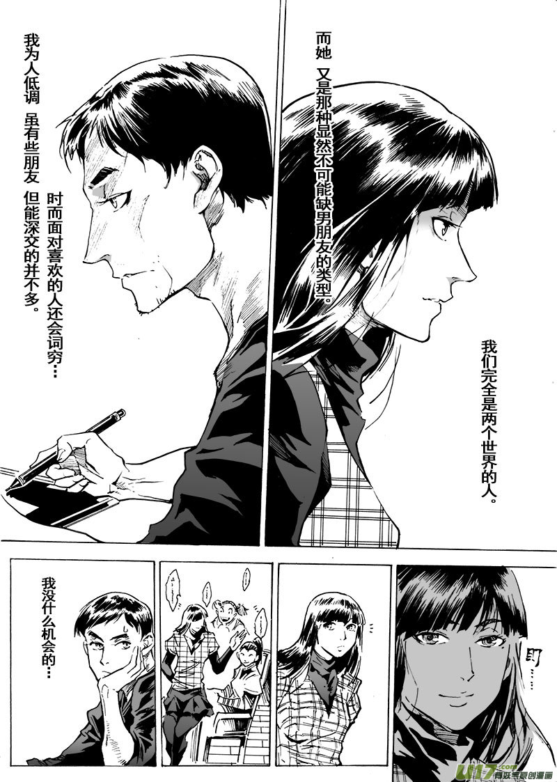 《EVELYN鬼妻》part.66 视线的五分之一 第6页