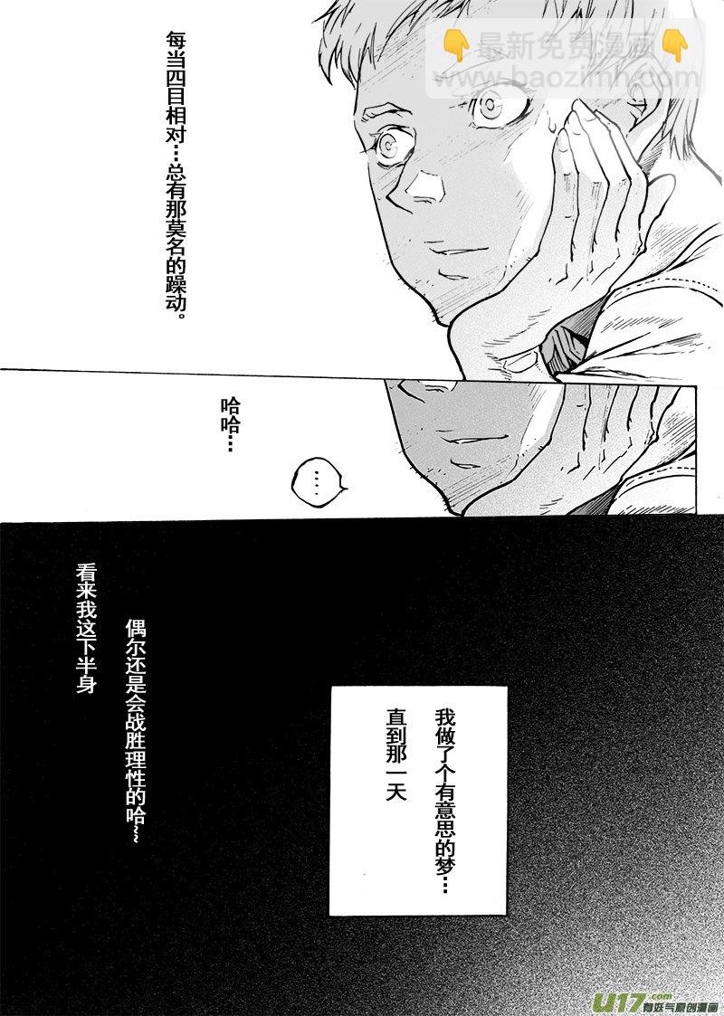 《EVELYN鬼妻》part.66 视线的五分之一 第7页