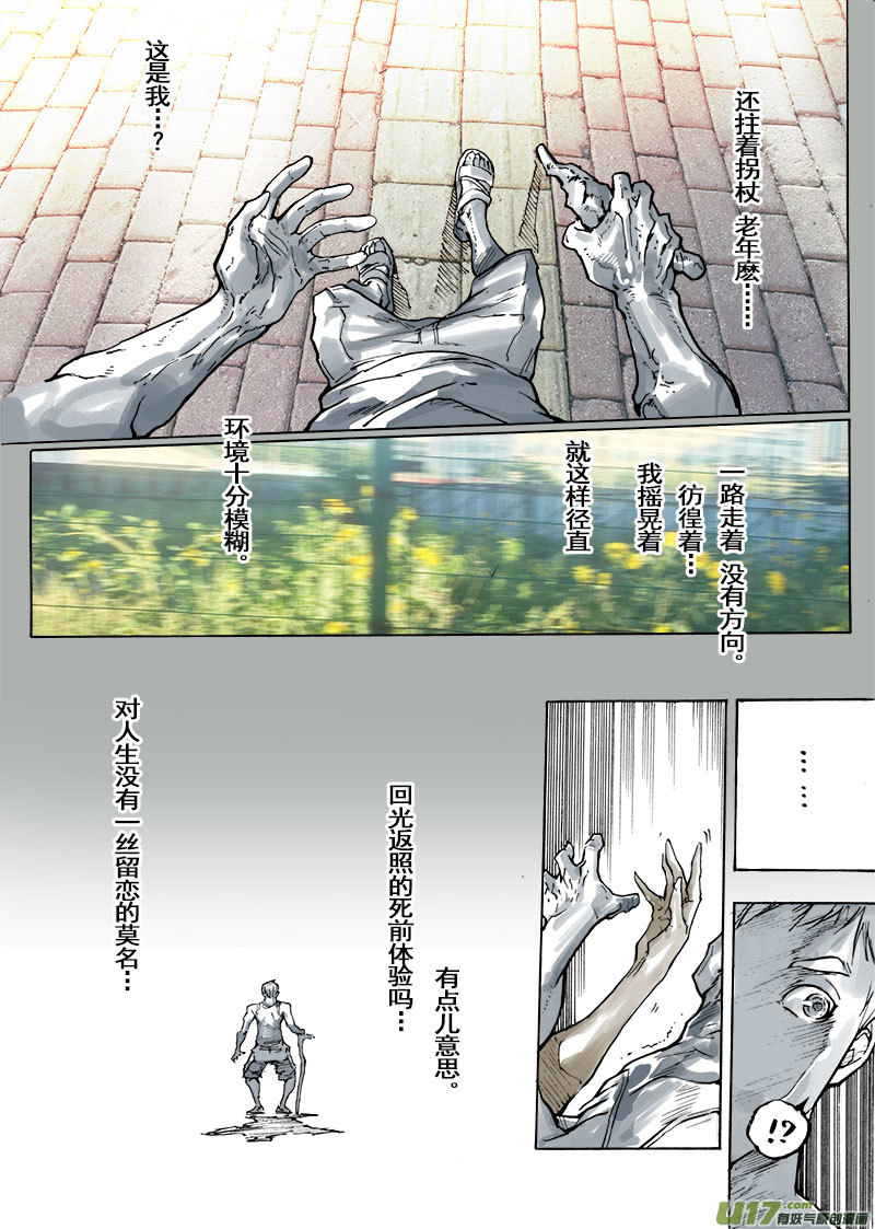 《EVELYN鬼妻》part.66 视线的五分之一 第9页