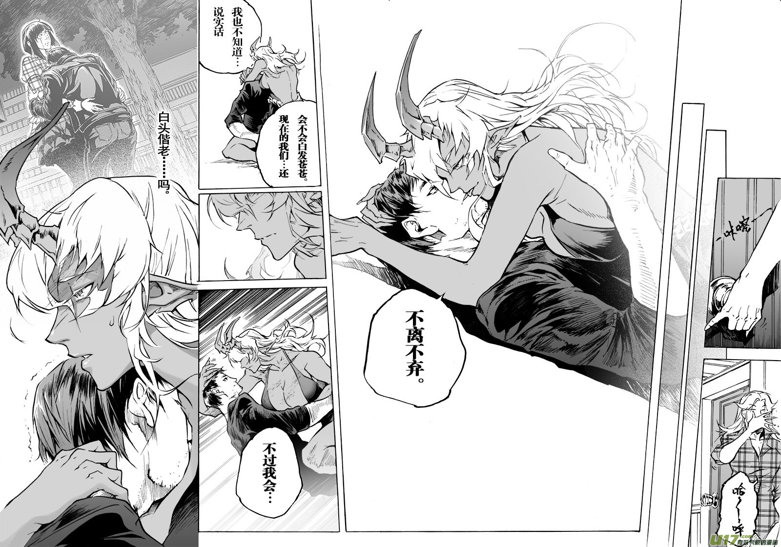 《EVELYN鬼妻》part.67 永远不会醒的梦 第10页