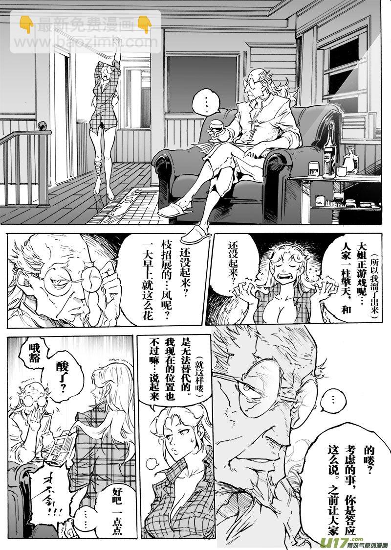 《EVELYN鬼妻》part.67 永远不会醒的梦 第11页
