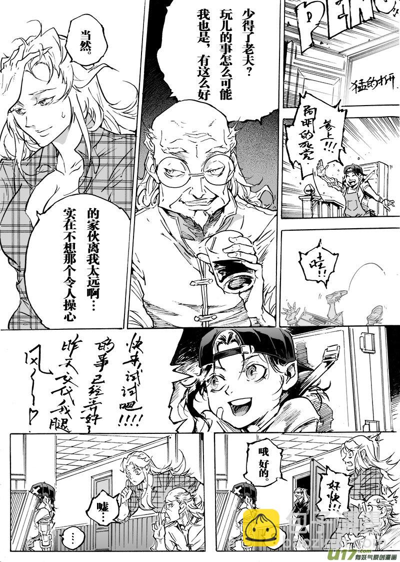 《EVELYN鬼妻》part.67 永远不会醒的梦 第12页