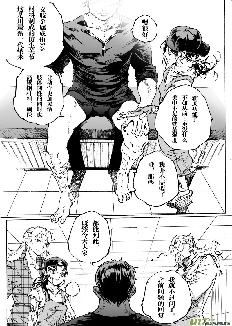 《EVELYN鬼妻》part.67 永远不会醒的梦 第13页