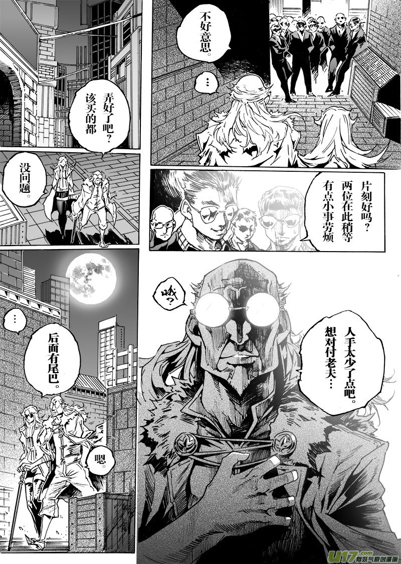 《EVELYN鬼妻》part.67 永远不会醒的梦 第16页