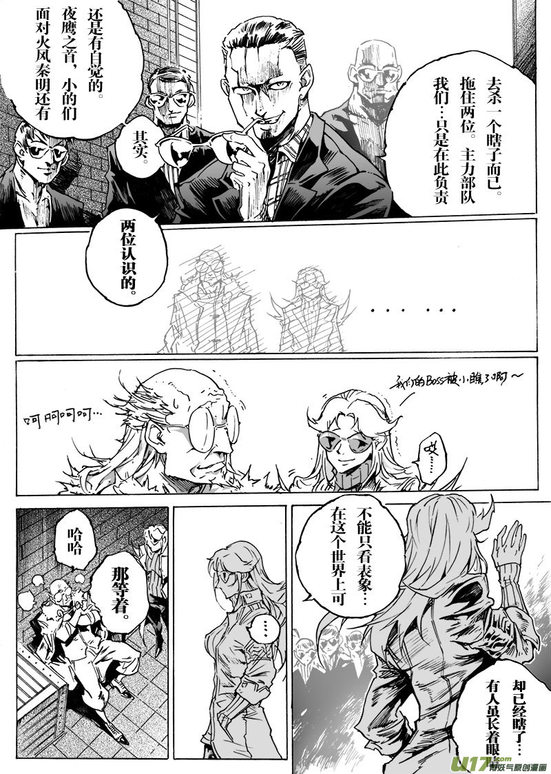 《EVELYN鬼妻》part.67 永远不会醒的梦 第17页