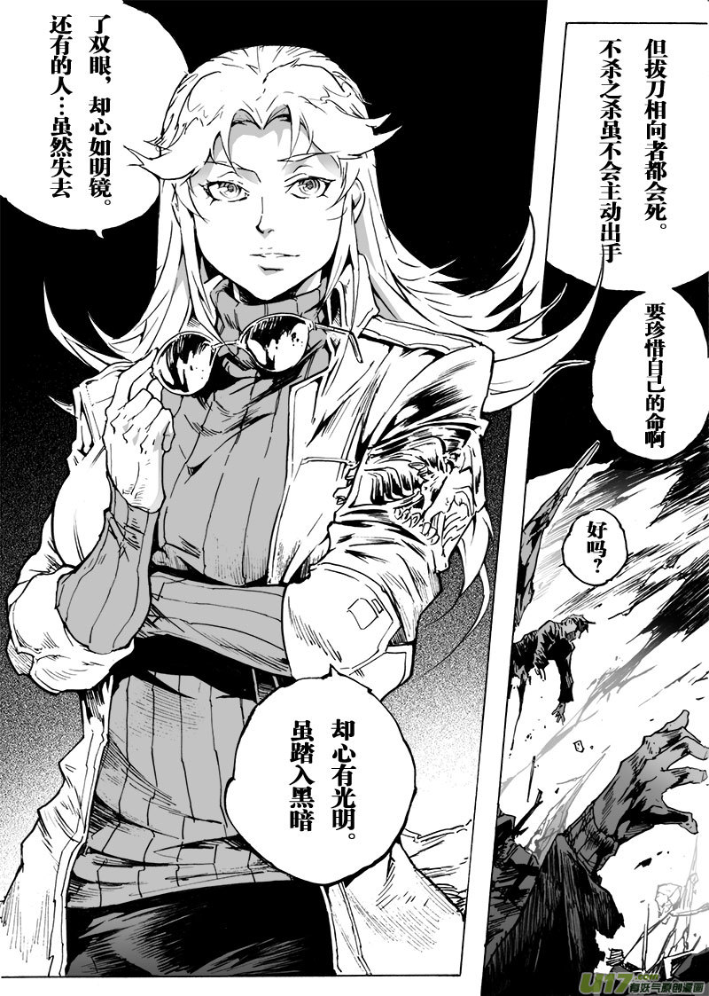 《EVELYN鬼妻》part.67 永远不会醒的梦 第18页