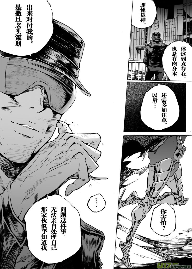 《EVELYN鬼妻》part.67 永远不会醒的梦 第20页