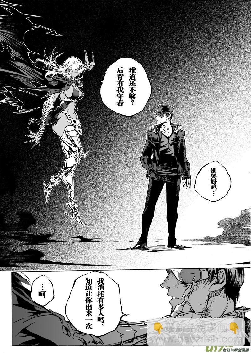 《EVELYN鬼妻》part.67 永远不会醒的梦 第21页