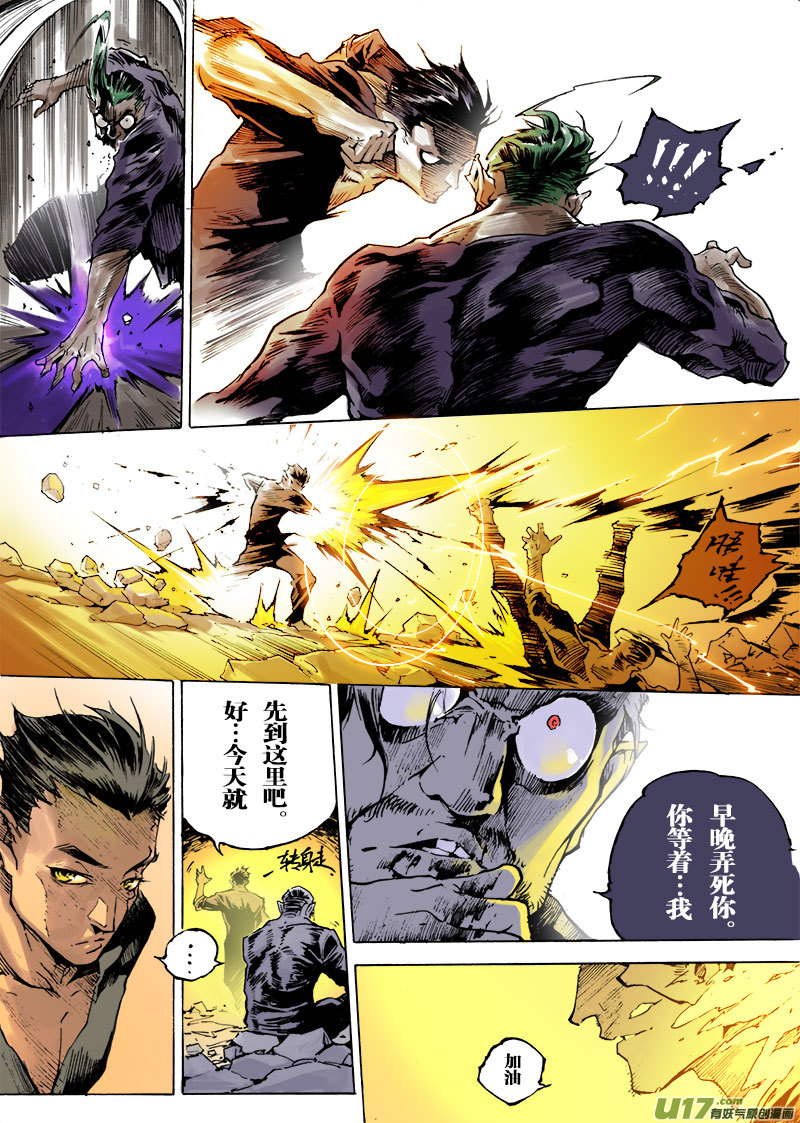 《EVELYN鬼妻》part.67 永远不会醒的梦 第2页