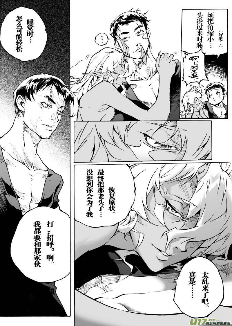 《EVELYN鬼妻》part.67 永远不会醒的梦 第5页