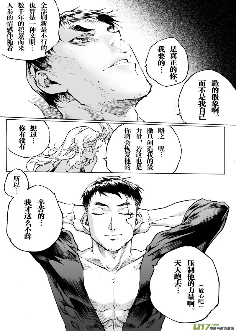 《EVELYN鬼妻》part.67 永远不会醒的梦 第6页