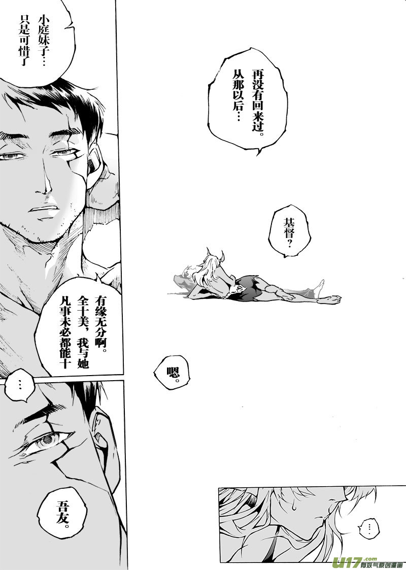 《EVELYN鬼妻》part.67 永远不会醒的梦 第7页
