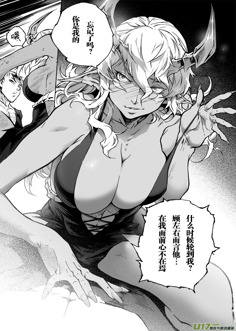 《EVELYN鬼妻》part.67 永远不会醒的梦 第8页