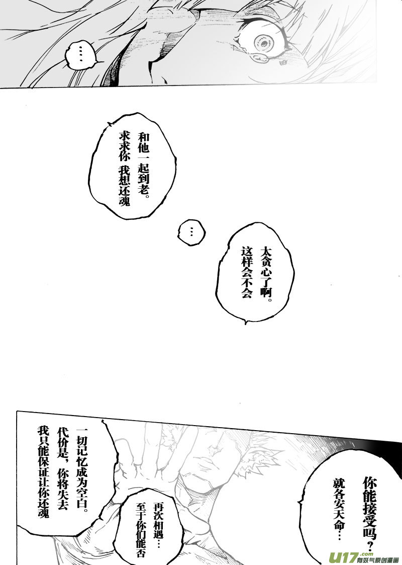 《EVELYN鬼妻》part.65 空白 第12页