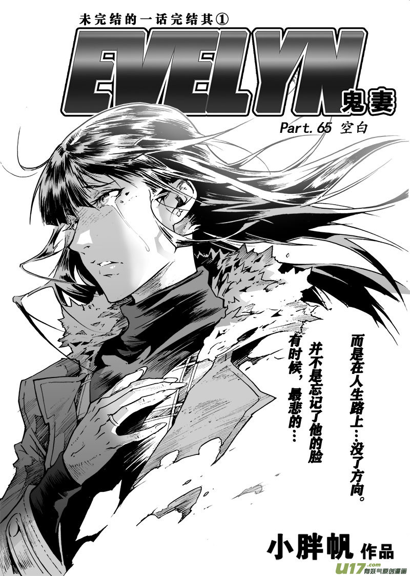 《EVELYN鬼妻》part.65 空白 第1页