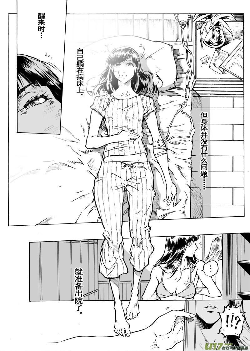《EVELYN鬼妻》part.65 空白 第2页