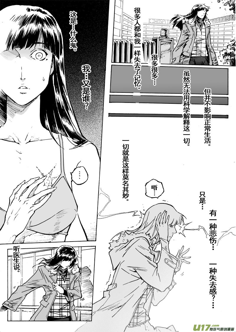 《EVELYN鬼妻》part.65 空白 第3页
