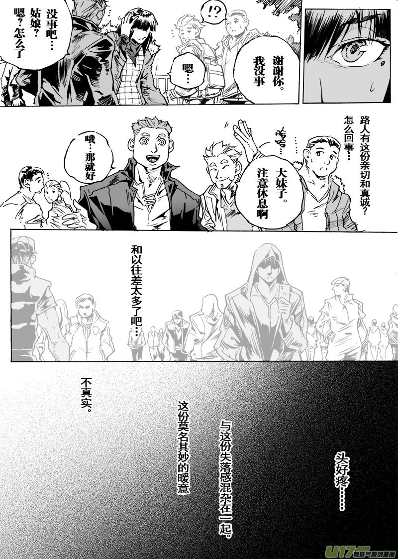 《EVELYN鬼妻》part.65 空白 第4页