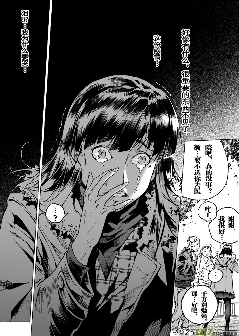 《EVELYN鬼妻》part.65 空白 第5页
