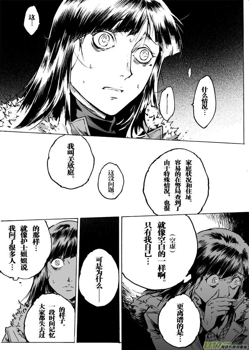 《EVELYN鬼妻》part.65 空白 第8页