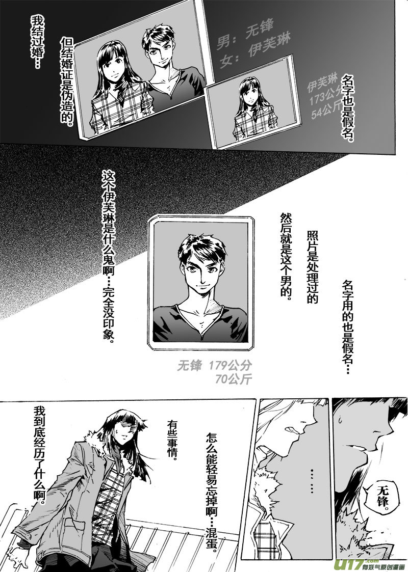 《EVELYN鬼妻》part.65 空白 第9页