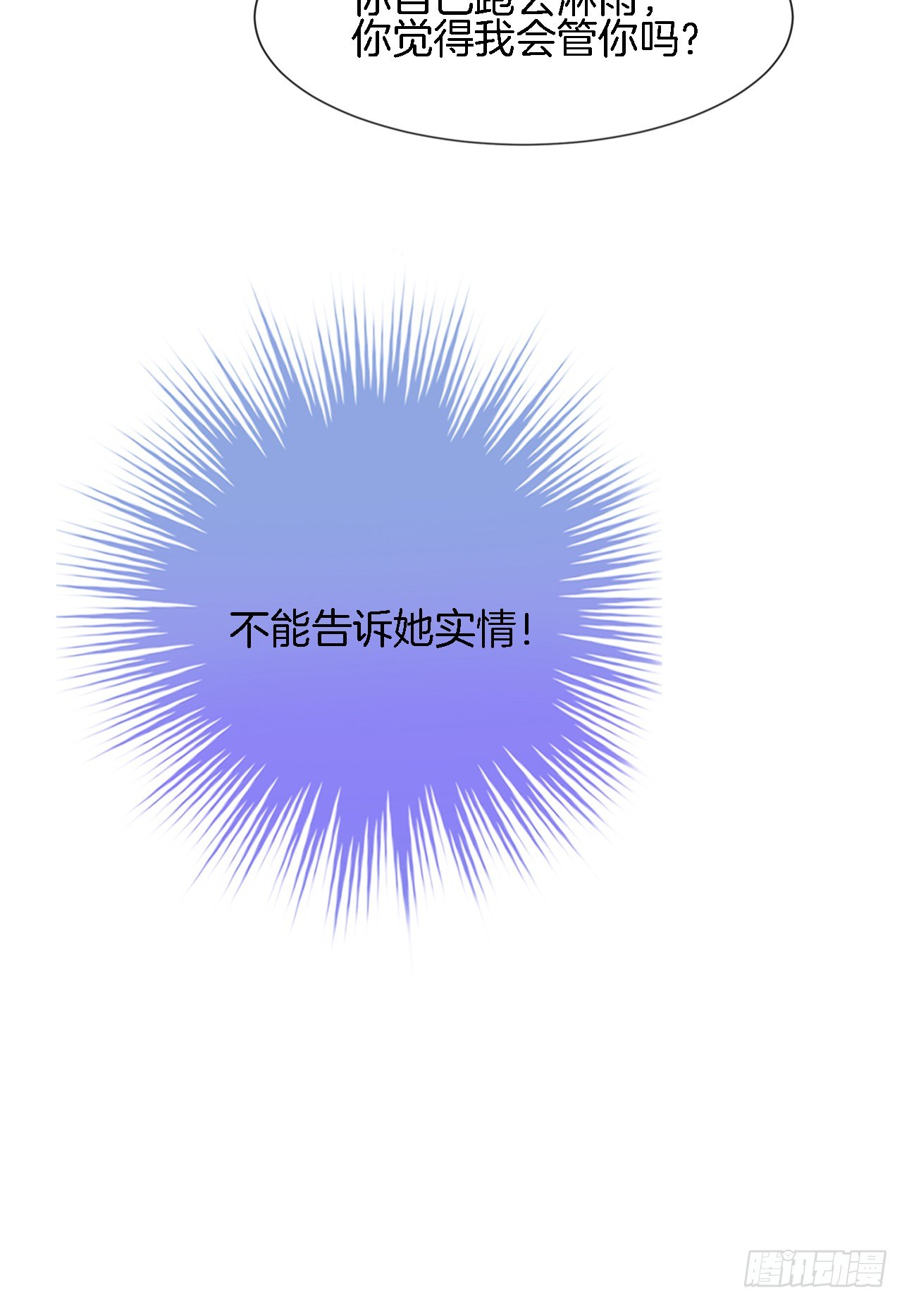 《猫系校草独宠爱》我不会丢下她 第15页
