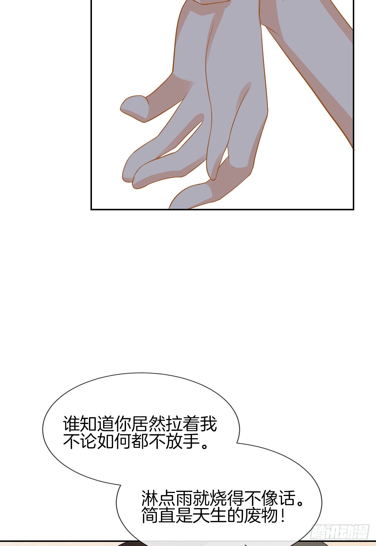 《猫系校草独宠爱》我不会丢下她 第20页