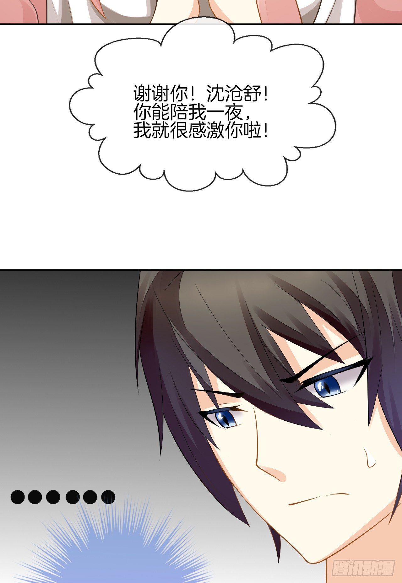 《猫系校草独宠爱》我不会丢下她 第23页