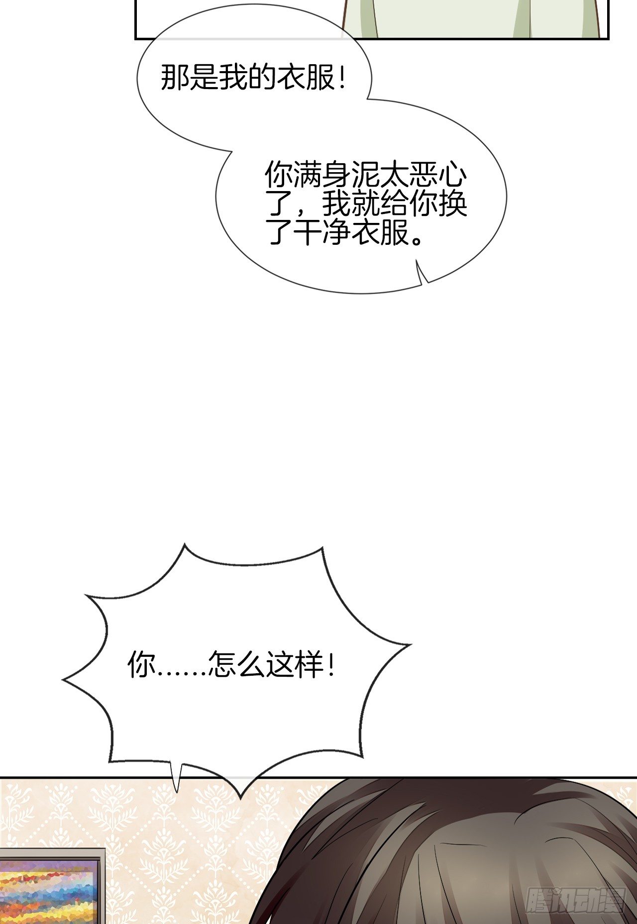 《猫系校草独宠爱》我不会丢下她 第27页