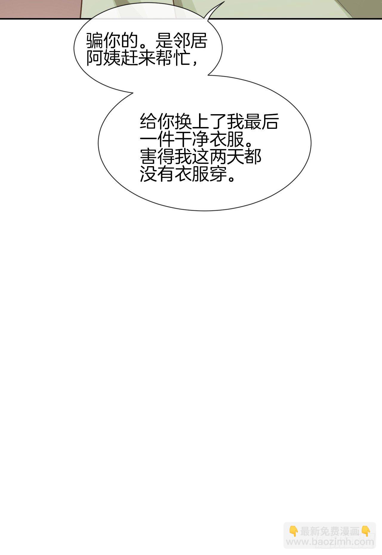 《猫系校草独宠爱》我不会丢下她 第29页