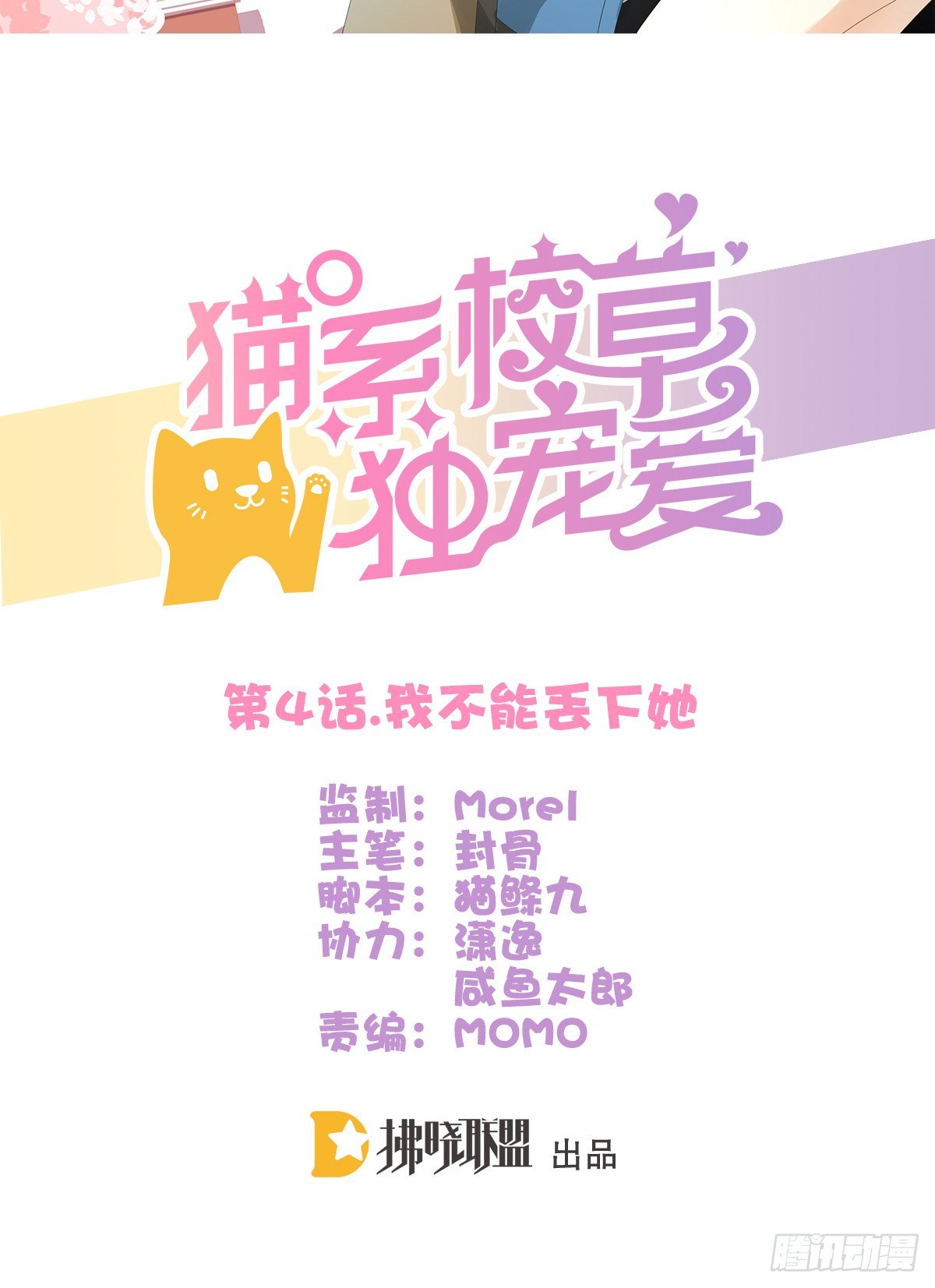 《猫系校草独宠爱》我不会丢下她 第2页