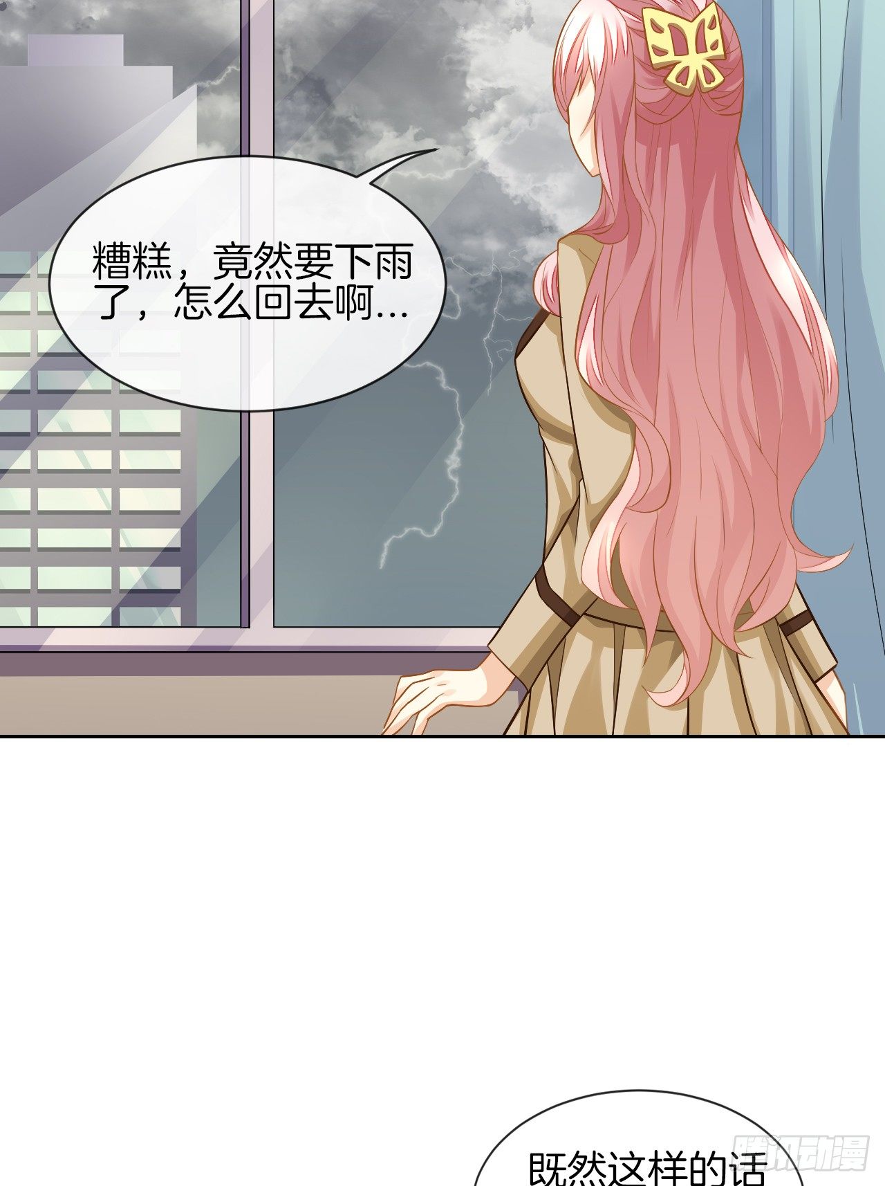《猫系校草独宠爱》雨天的复仇 第19页