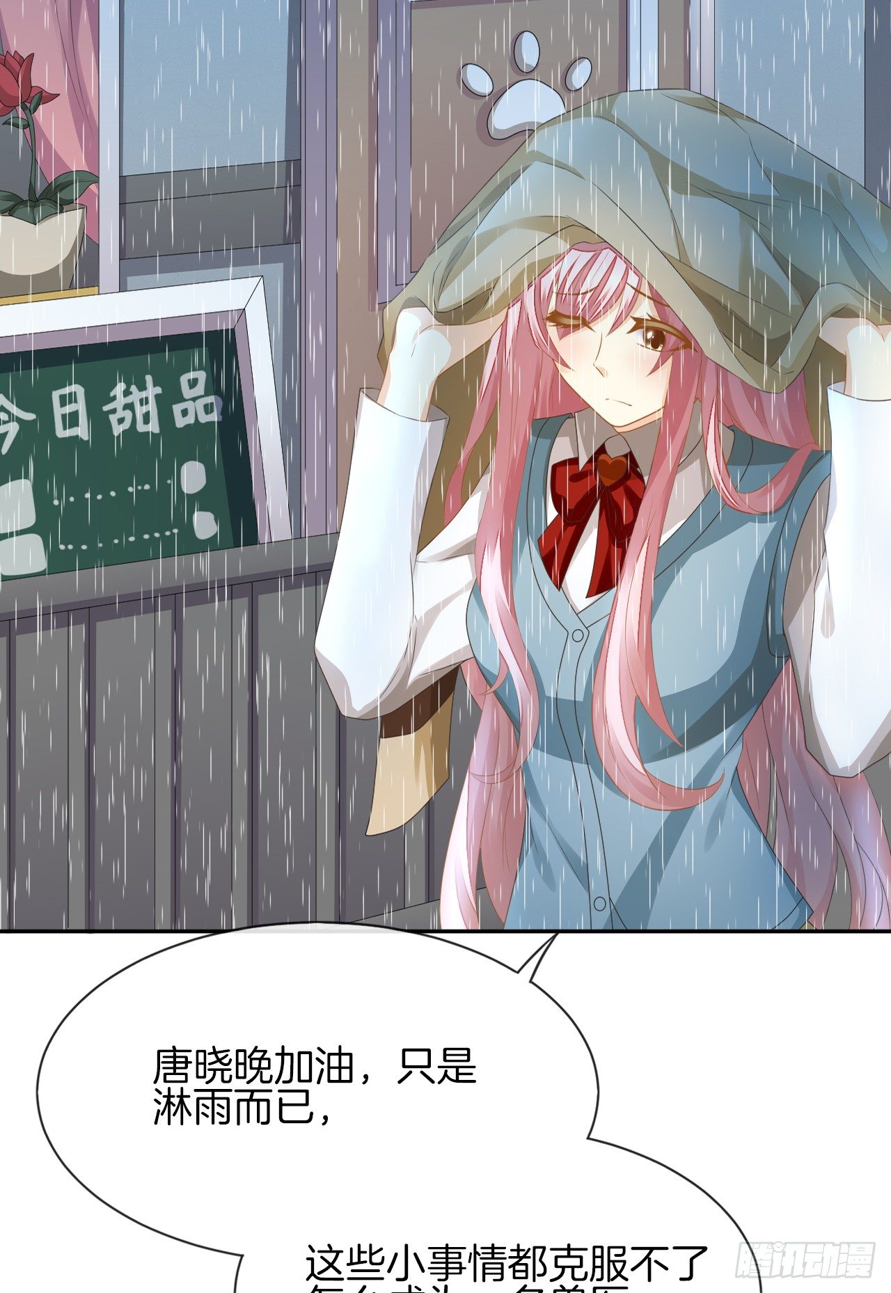 《猫系校草独宠爱》雨天的复仇 第36页