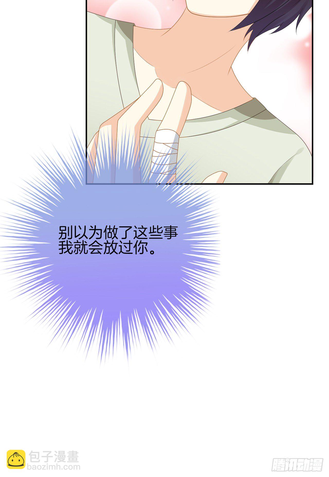 《猫系校草独宠爱》雨天的复仇 第40页