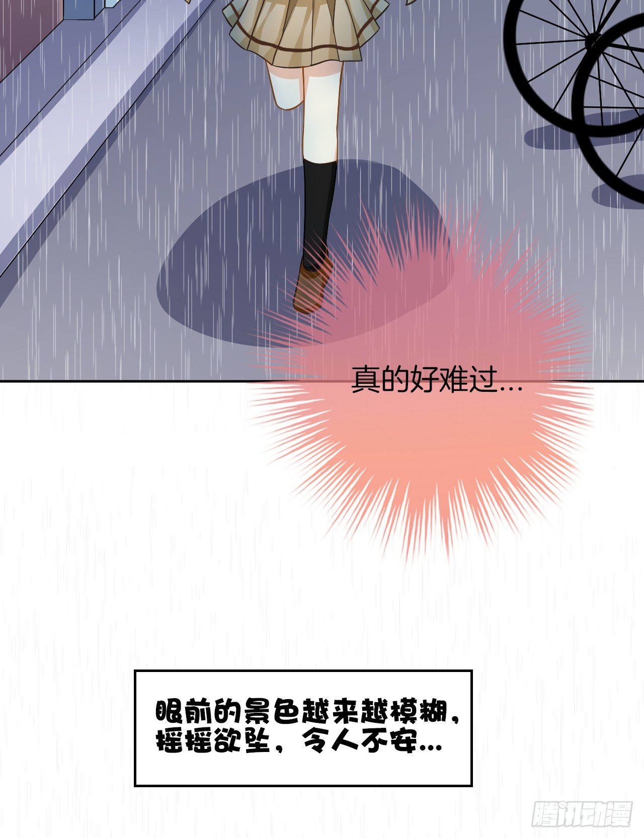 《猫系校草独宠爱》雨天的复仇 第47页