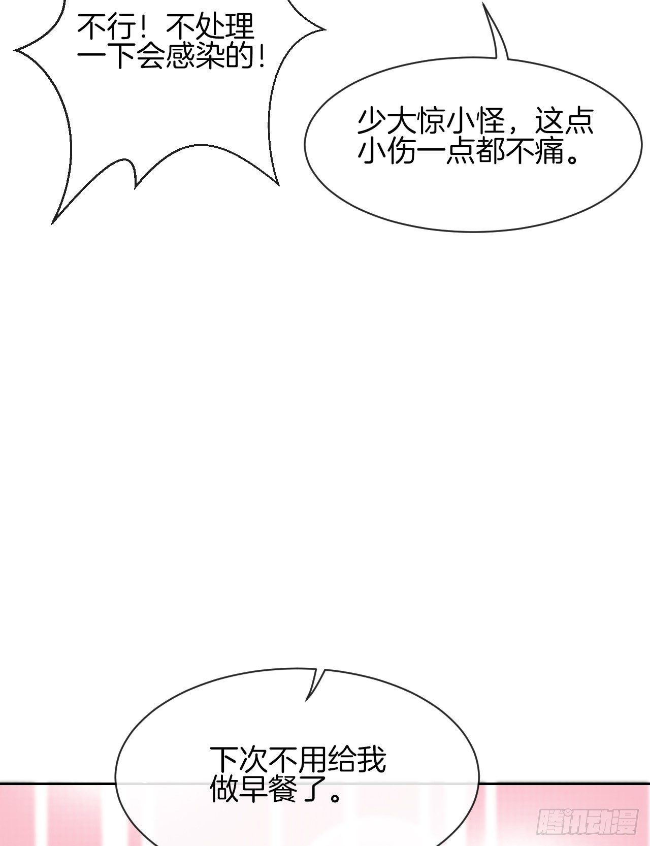 《猫系校草独宠爱》她是我的人 第17页