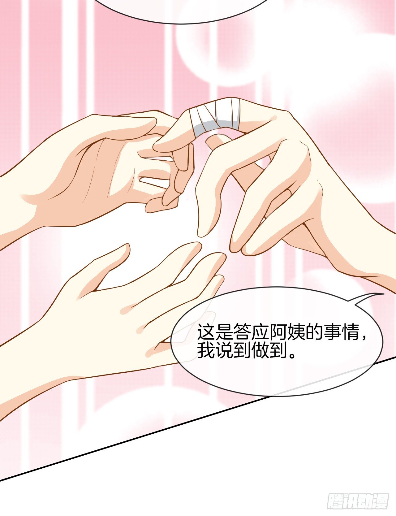《猫系校草独宠爱》她是我的人 第18页