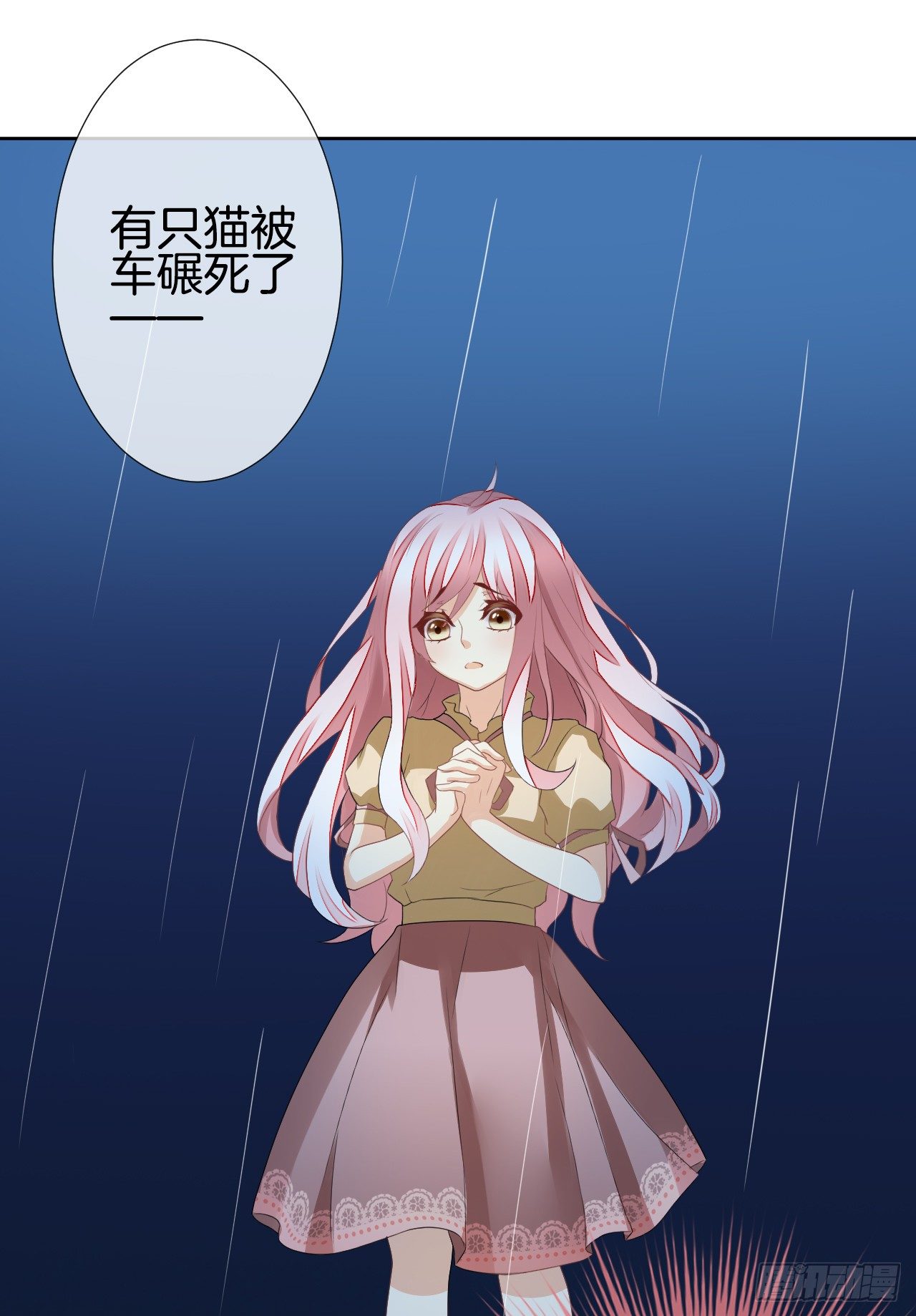 《猫系校草独宠爱》我被霸道校草欺负了！ 第21页
