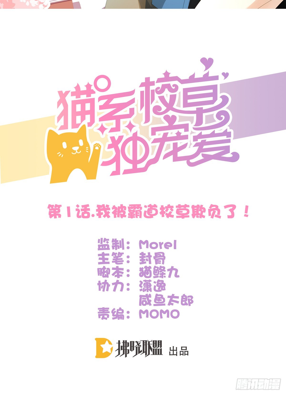 《猫系校草独宠爱》我被霸道校草欺负了！ 第2页