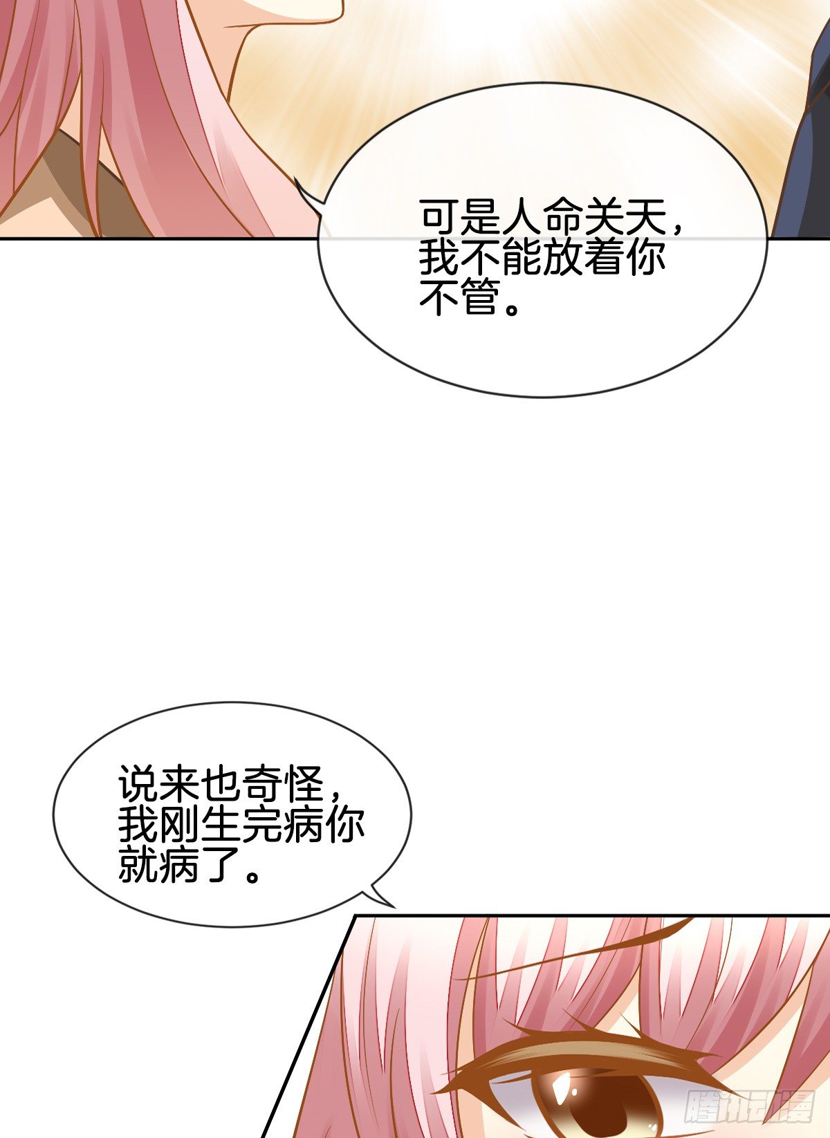 《猫系校草独宠爱》被掠夺的初吻 第13页