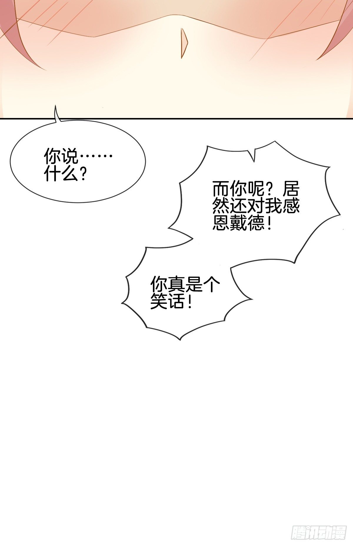 《猫系校草独宠爱》被掠夺的初吻 第28页