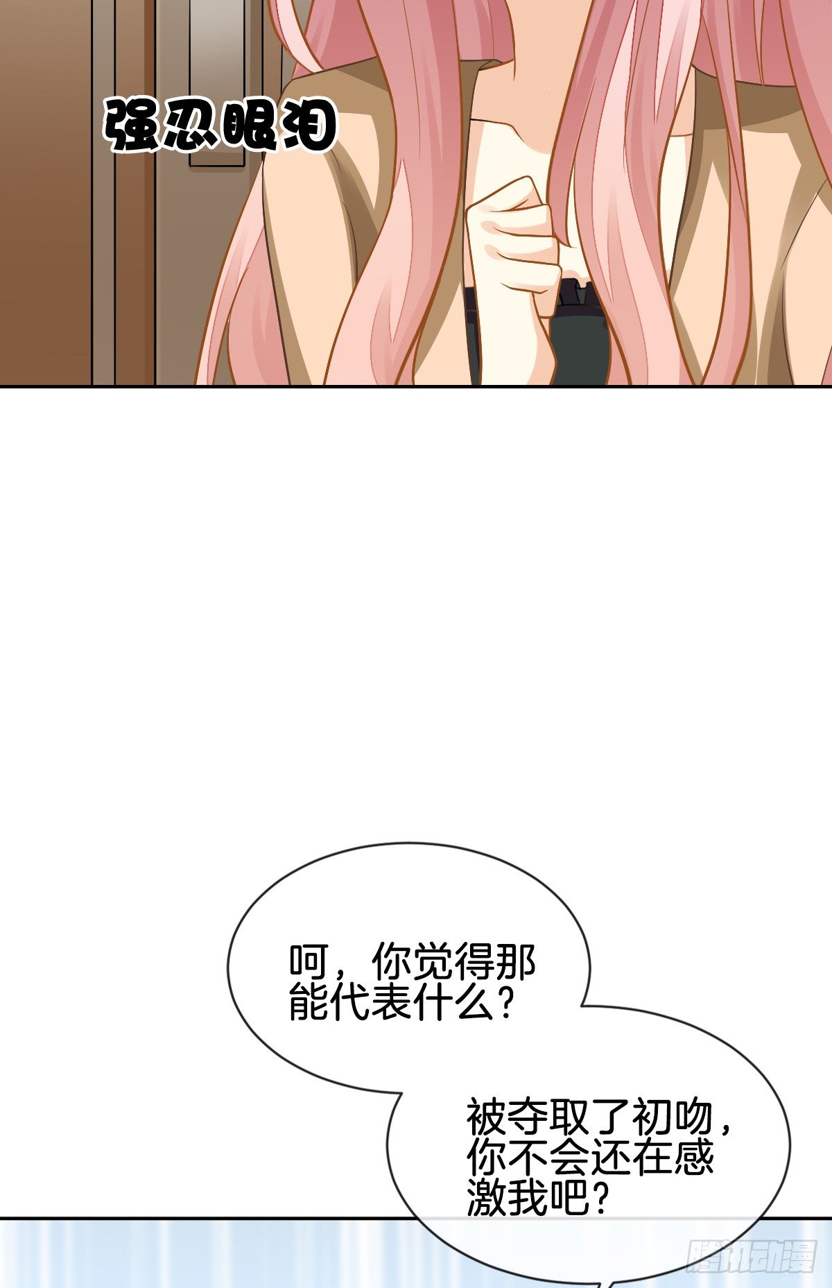 《猫系校草独宠爱》被掠夺的初吻 第33页