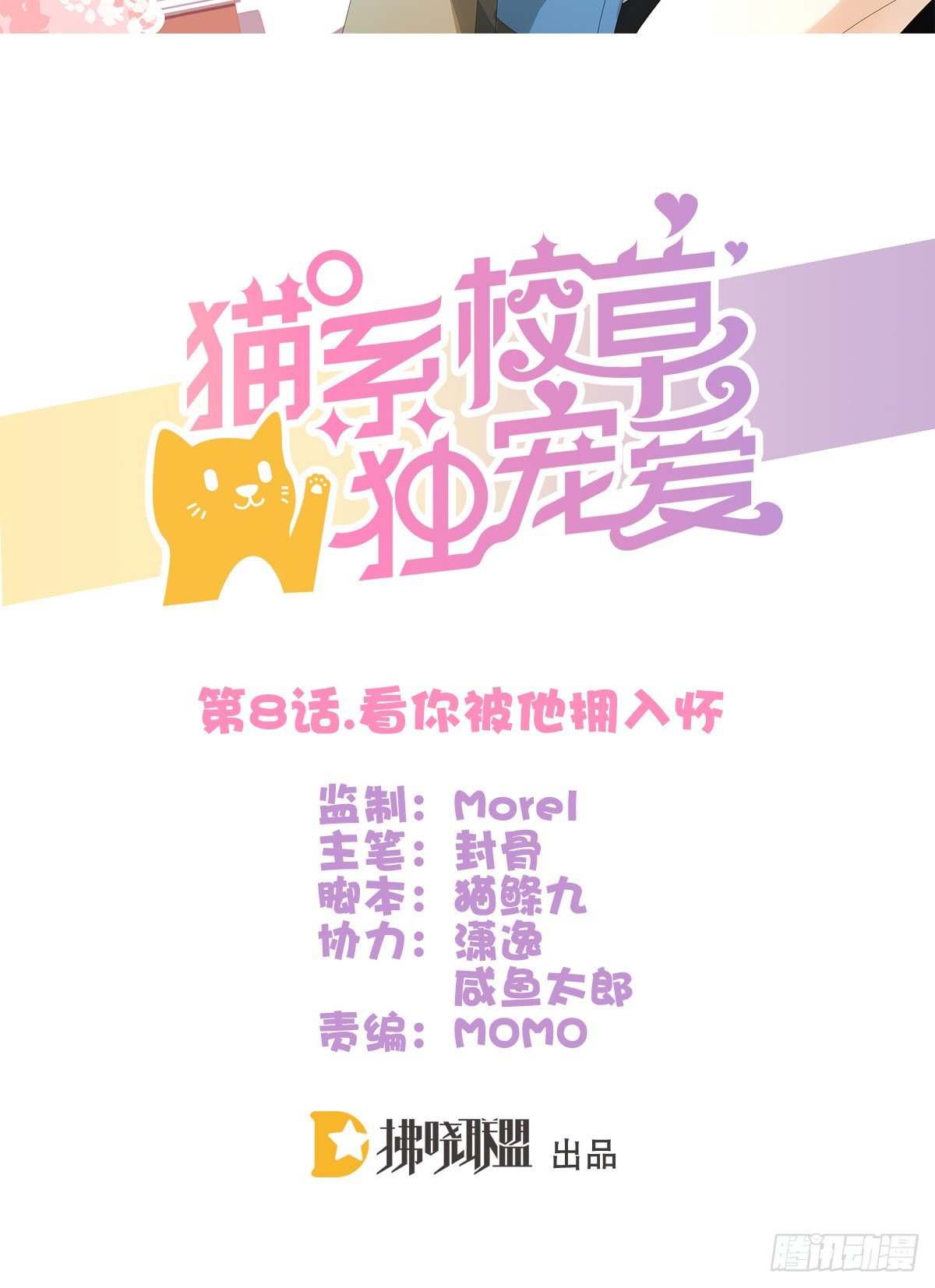 《猫系校草独宠爱》看你被他拥入怀 第2页