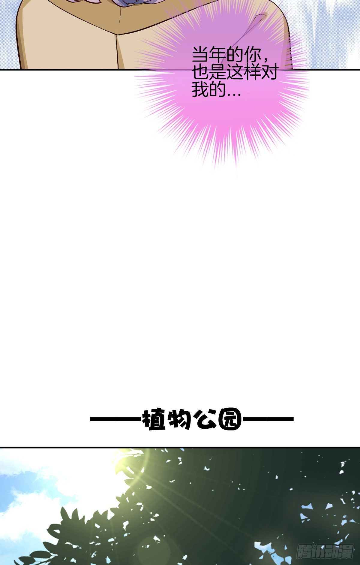 《猫系校草独宠爱》甜蜜的复仇 第10页