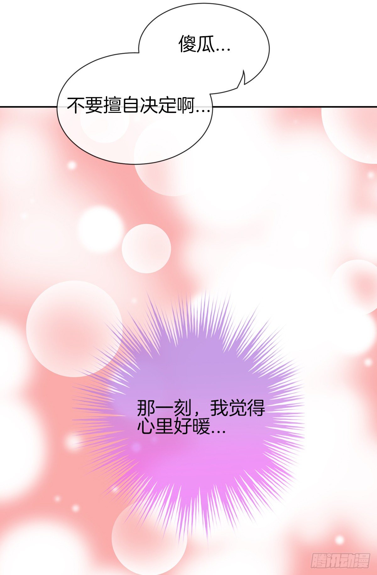 《猫系校草独宠爱》甜蜜的复仇 第24页