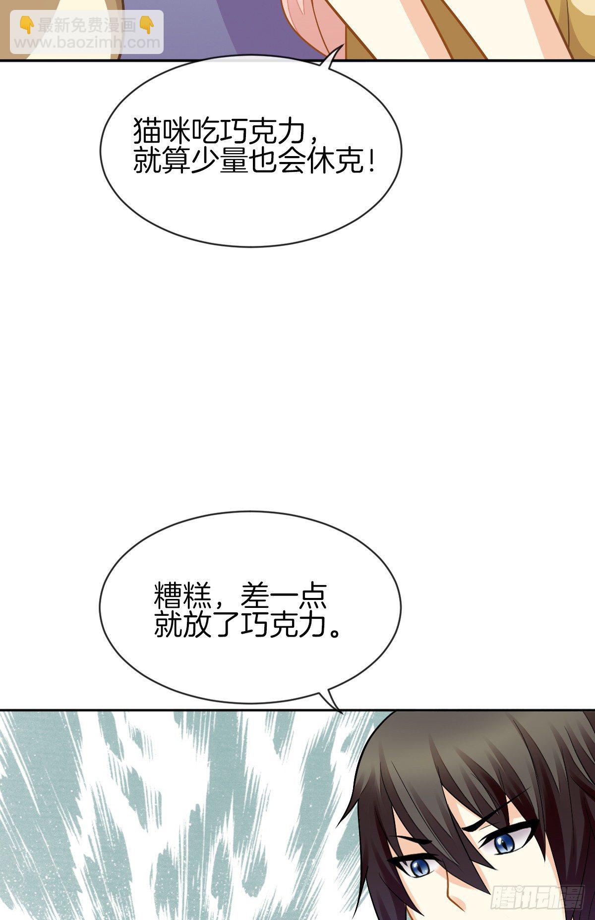 《猫系校草独宠爱》甜蜜的复仇 第32页