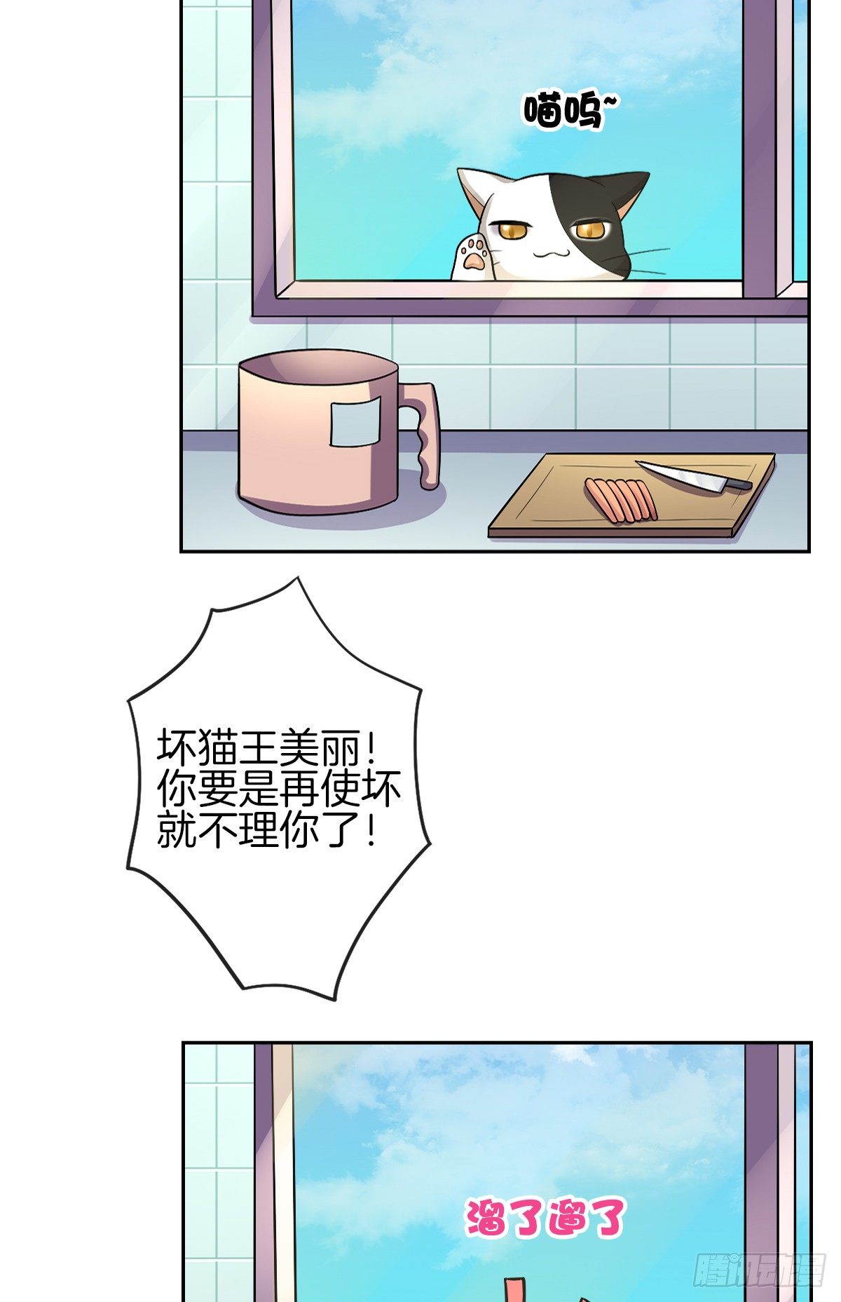 《猫系校草独宠爱》甜蜜的复仇 第34页