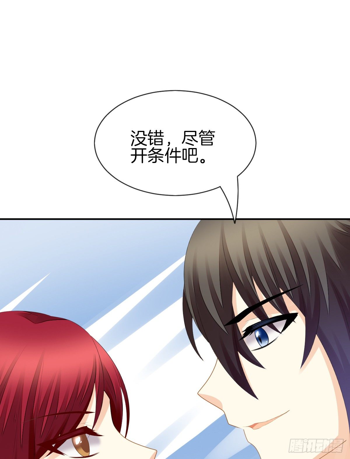 《猫系校草独宠爱》男人吃醋真可怕 第19页