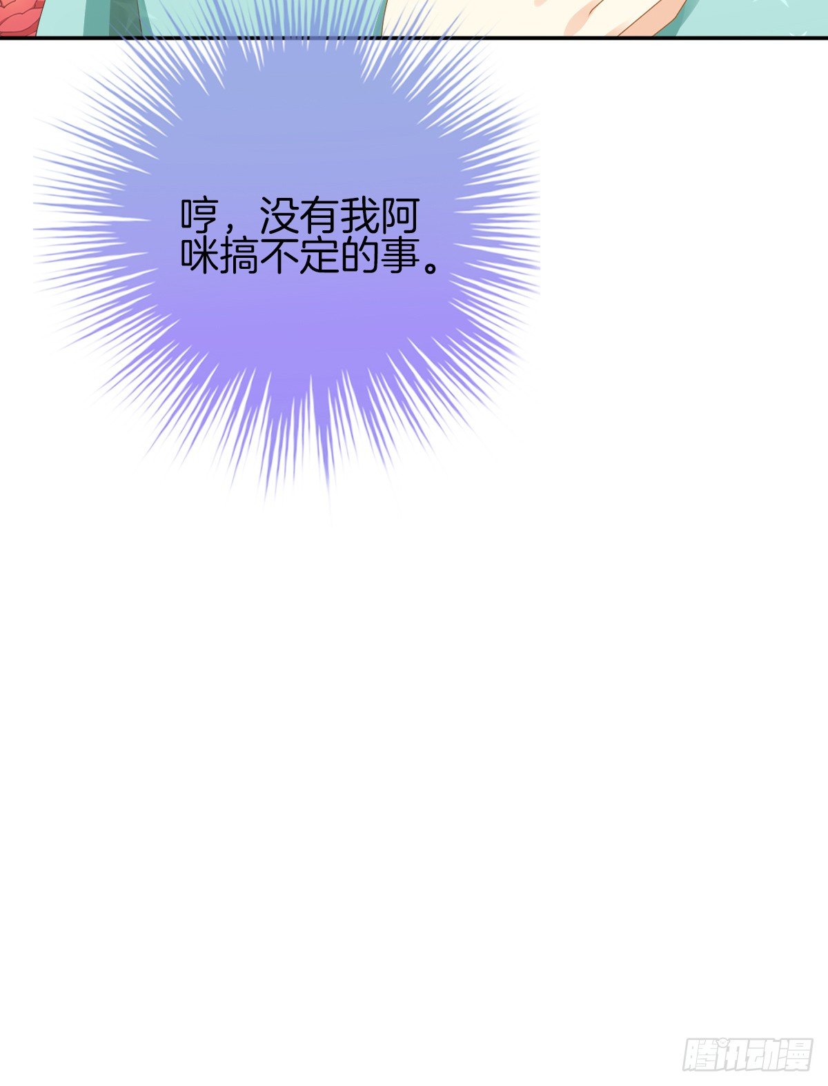 《猫系校草独宠爱》男人吃醋真可怕 第24页